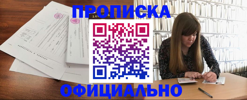 прописка для работы в Тамбове