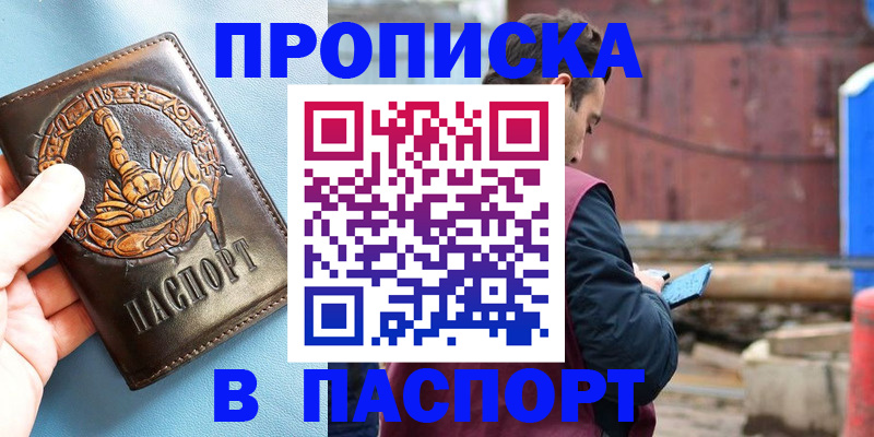 прописка в Тамбове